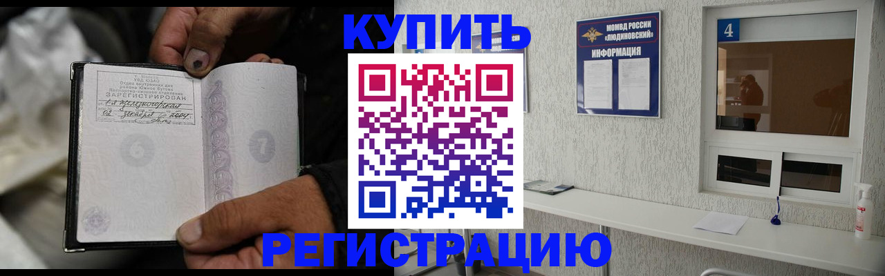 прописка для работы в Аткарске