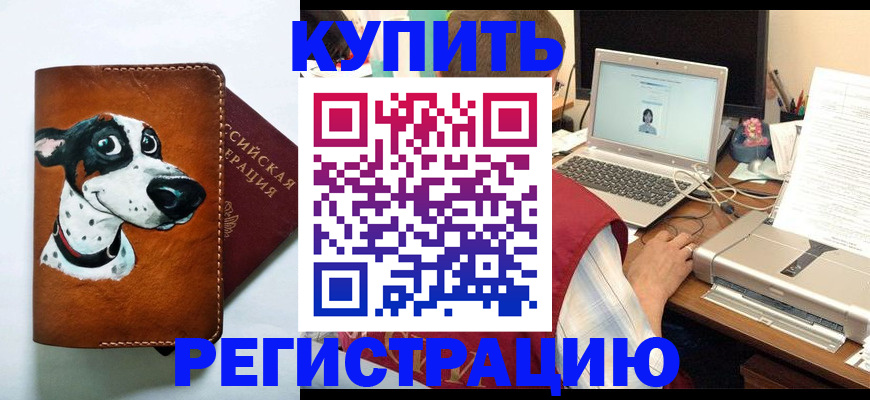 прописка для работы в Аткарске