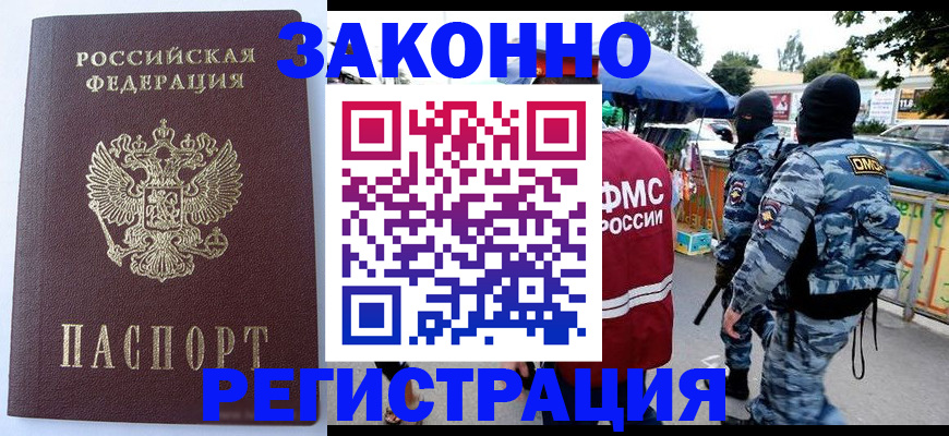 временная регистрация законно в Аткарске