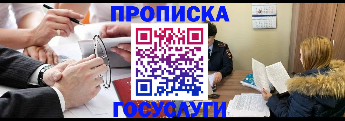 временная регистрация в квартире в Аткарске